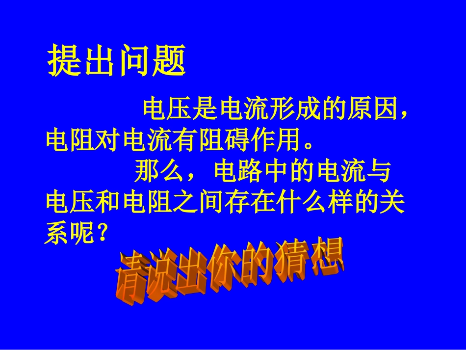 第一节探究电流与电压、电阻的关系_第2页