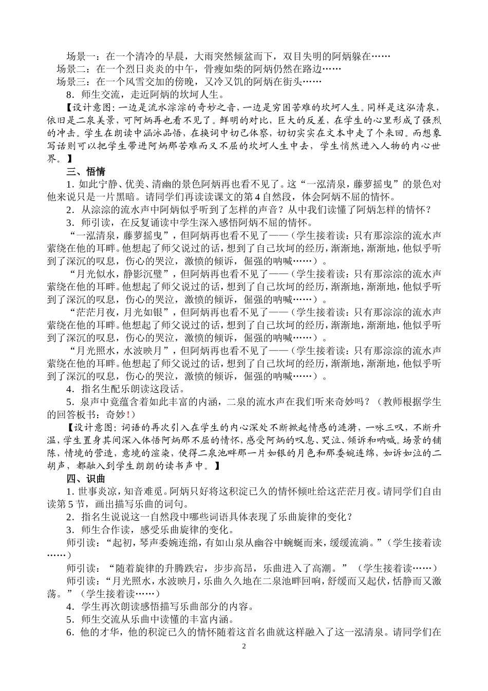 张军亮《二泉映月》第二课时教学设计_第2页