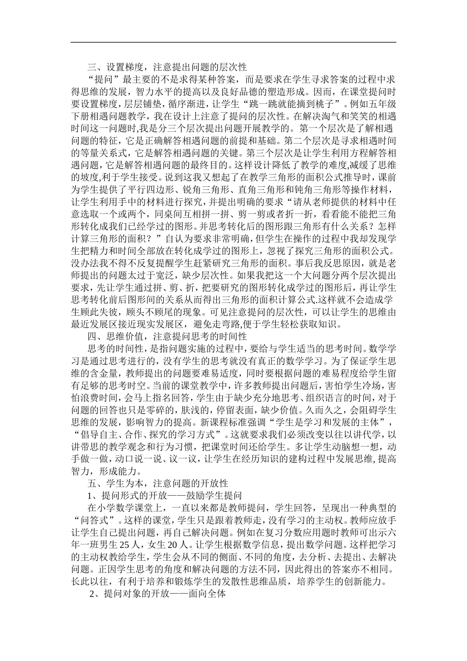 浅谈如何提高数学课堂提问有效性_第2页