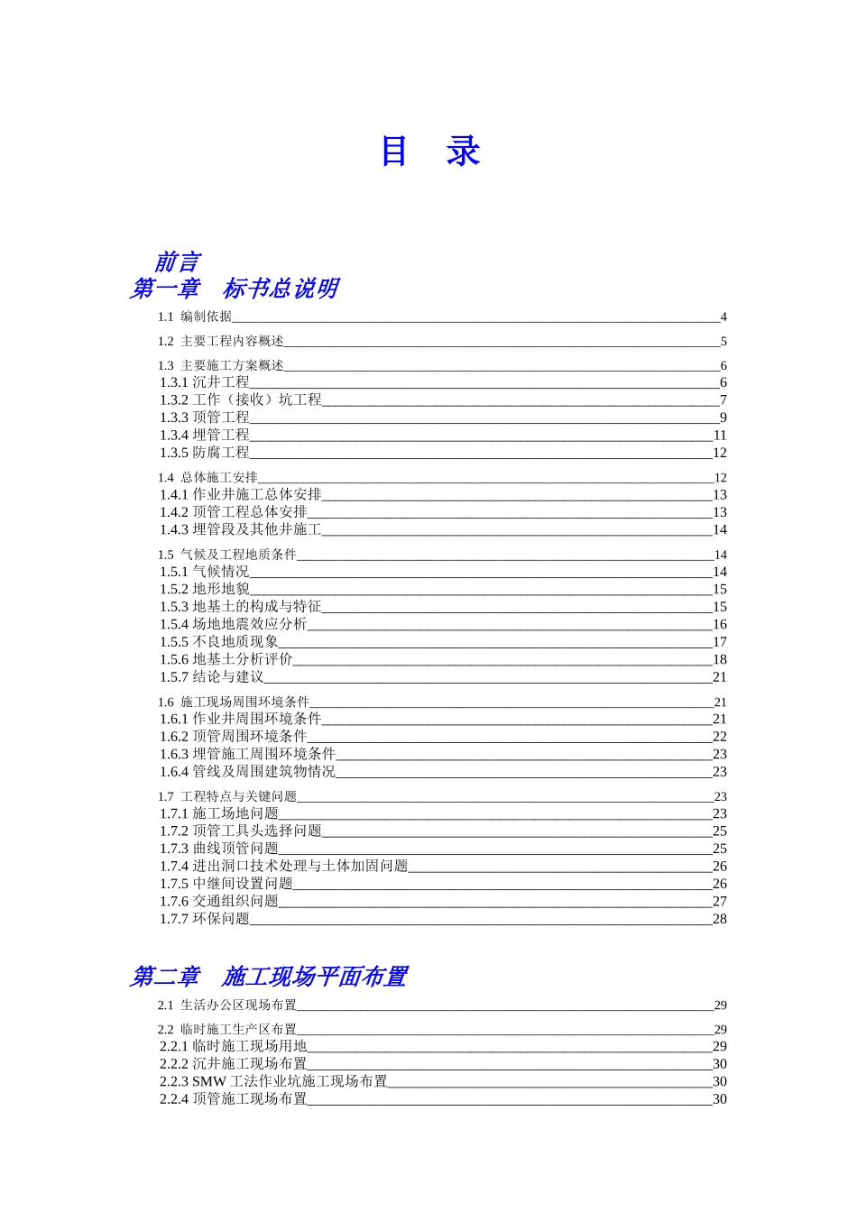 汶水路污水总管工程(二)UWW14B施工方案_第2页
