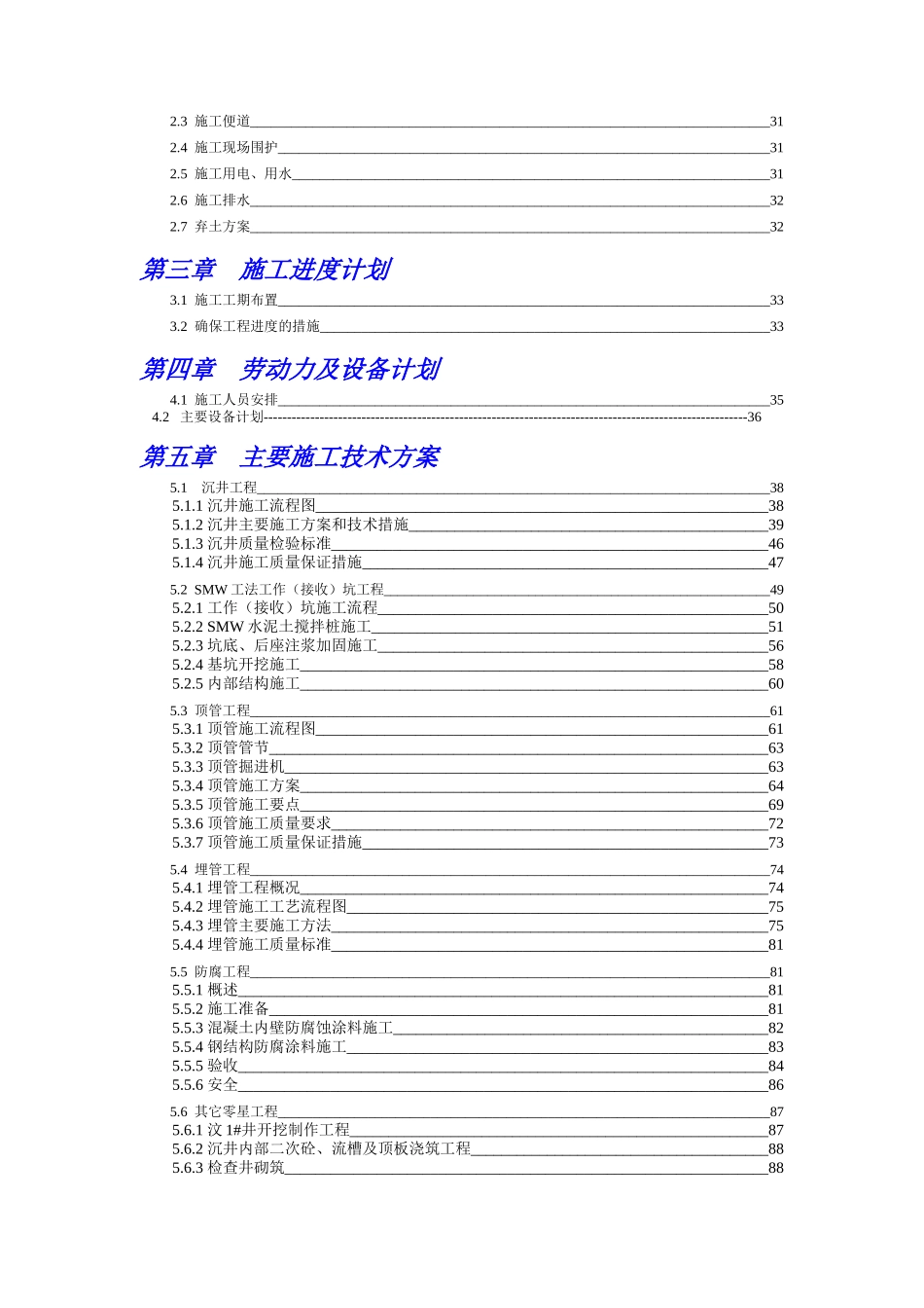 汶水路污水总管工程(二)UWW14B施工方案_第3页
