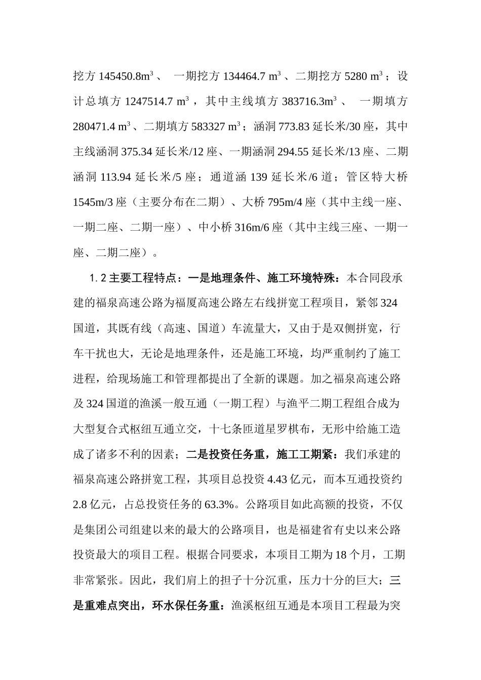 渔溪枢纽互通工程总体施工布署及计划安排_第2页
