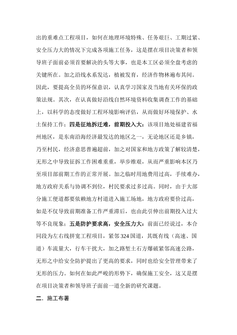 渔溪枢纽互通工程总体施工布署及计划安排_第3页