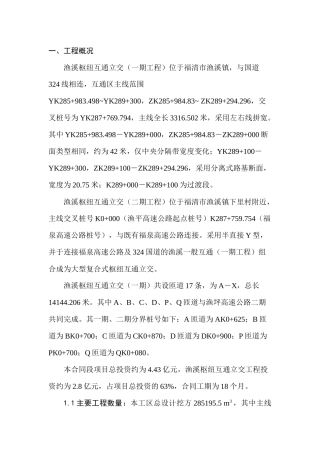 渔溪枢纽互通工程总体施工布署及计划安排
