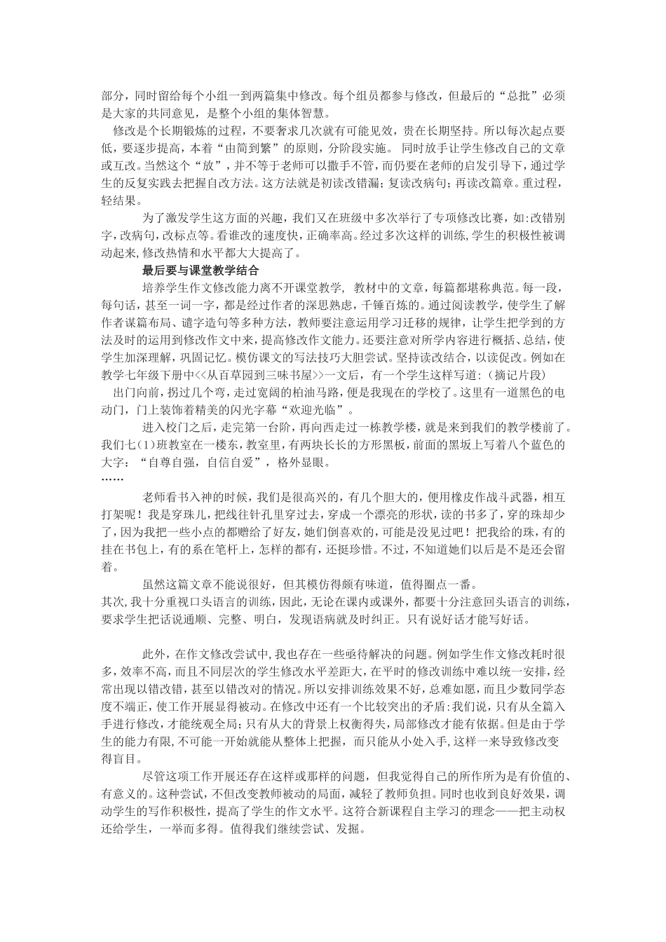 作文教学要重视修改能力的培养_第2页
