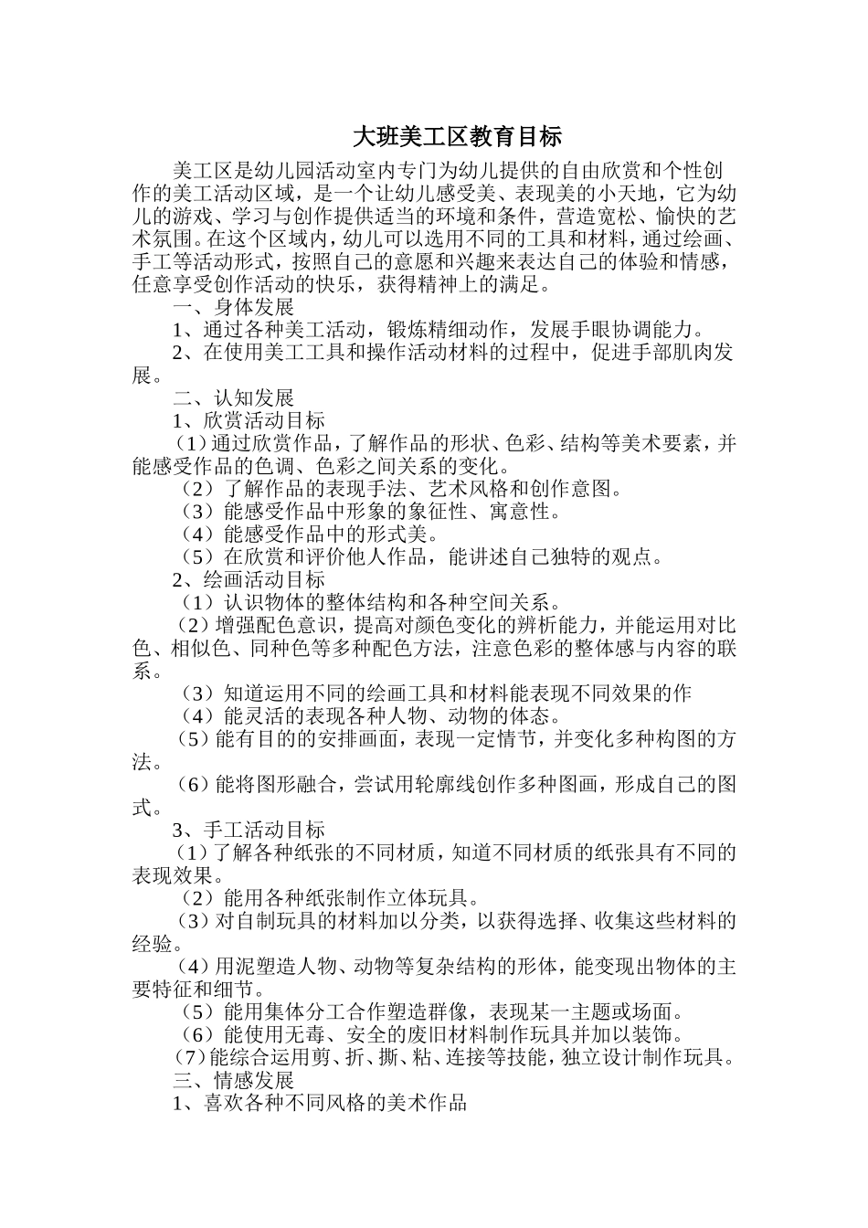 美工区教育目标_第1页