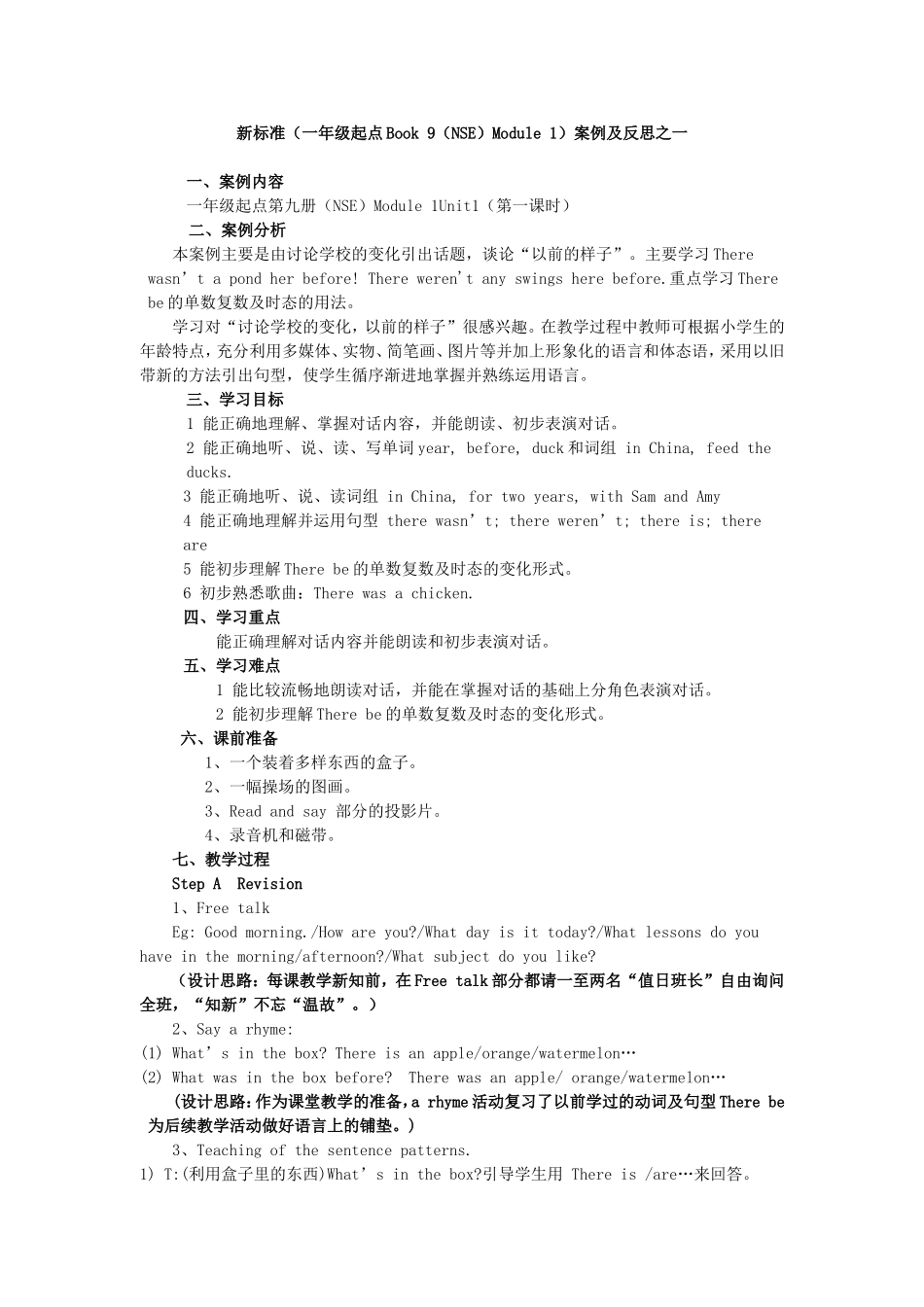 （中小学精品）小学英语教学案例及反思一_第1页