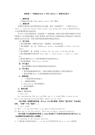 （中小学精品）小学英语教学案例及反思一