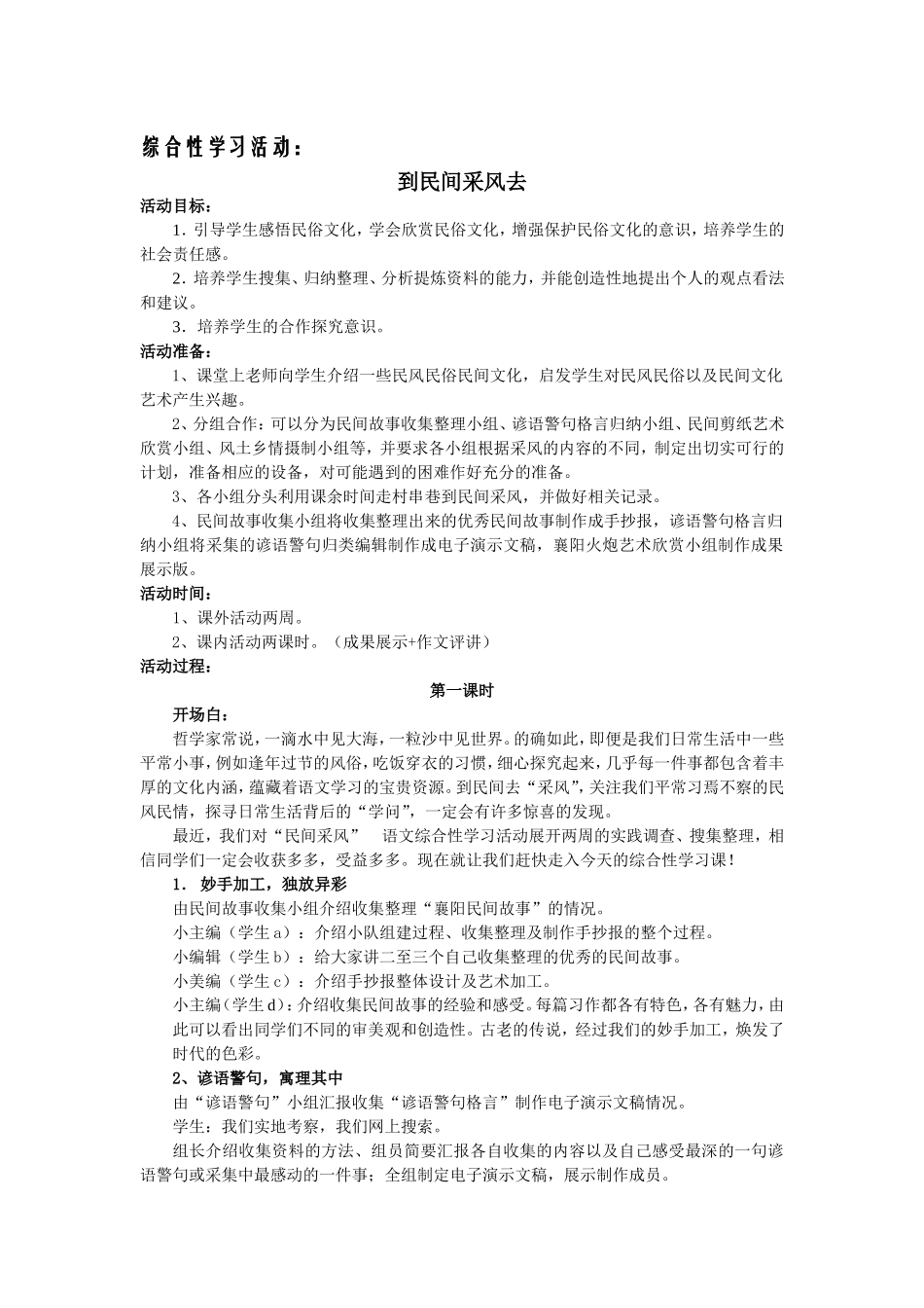 八下：《到民间采风去》活动设计_第1页