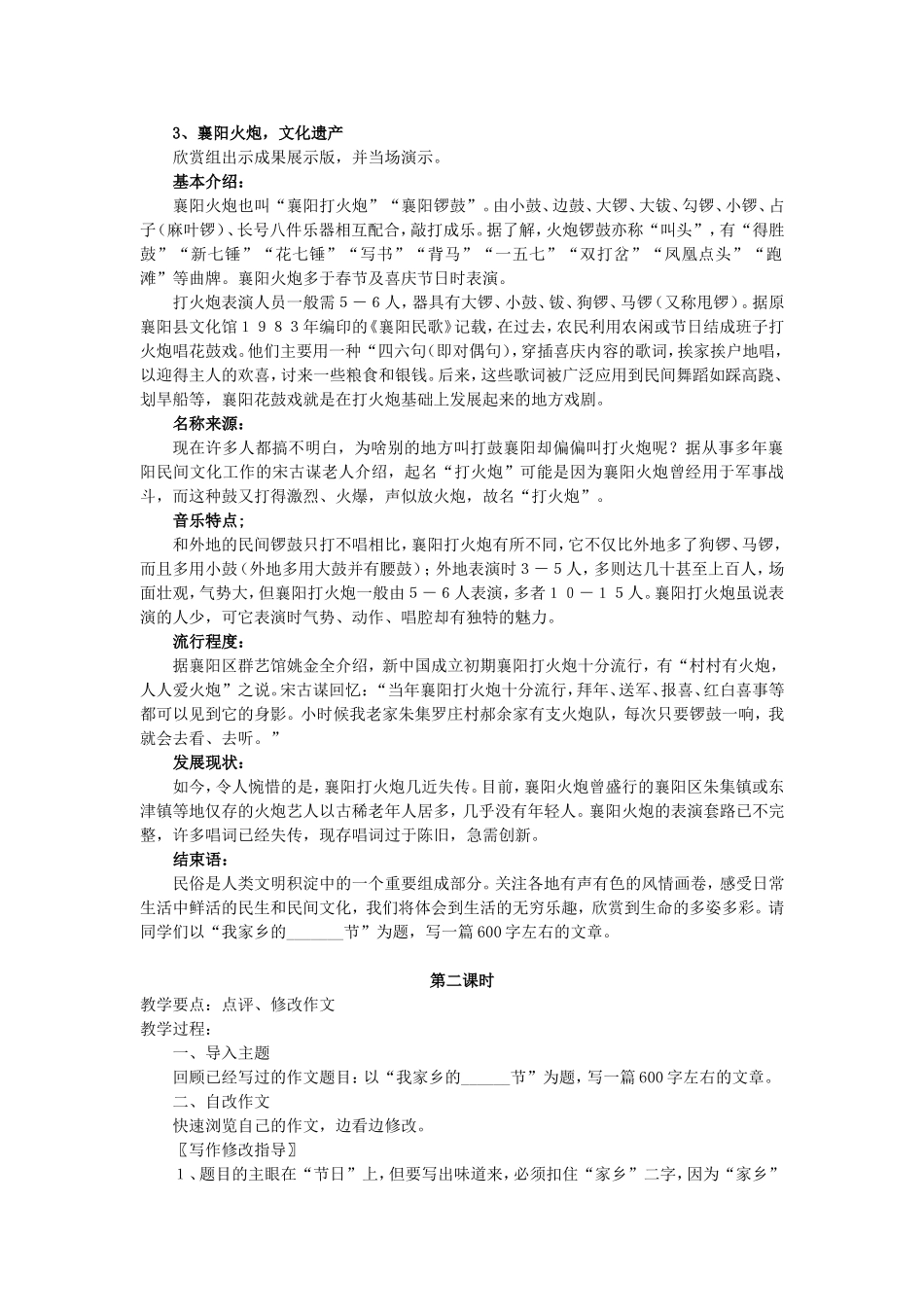 八下：《到民间采风去》活动设计_第2页