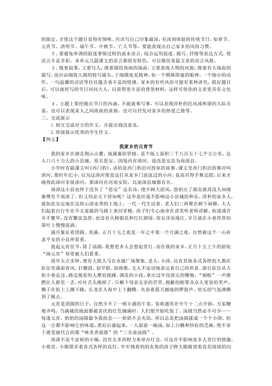 八下：《到民间采风去》活动设计_第3页