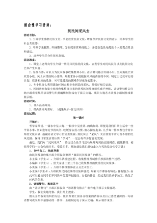 八下：《到民间采风去》活动设计