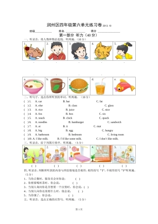 润州区四年级上册第六单元练习卷定稿