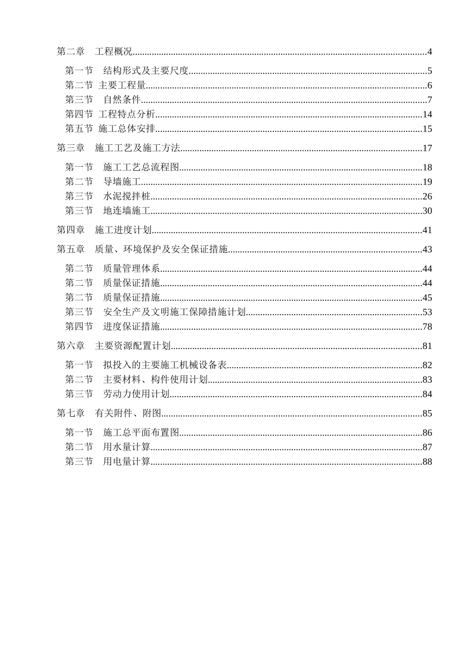 京唐港翻车机房地连墙专项施工方案_第2页