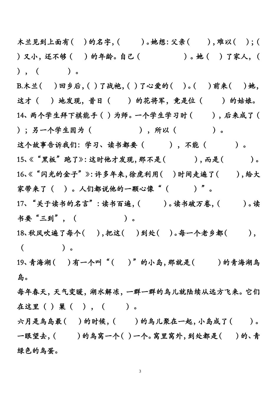 苏教版二年级语文下册按课文内容填空_第3页