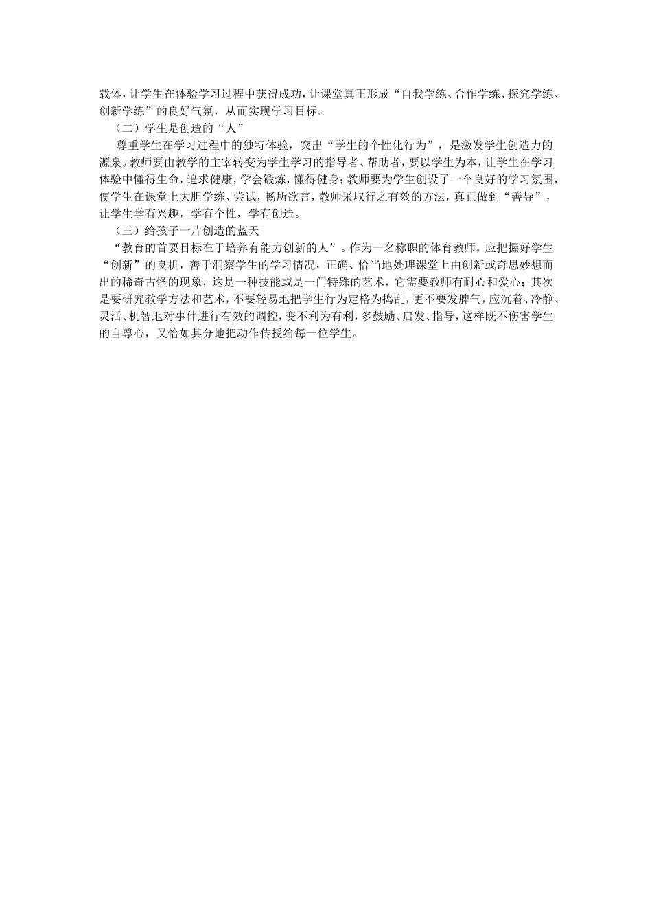 小学体育投掷教学案例分析与反思_第2页