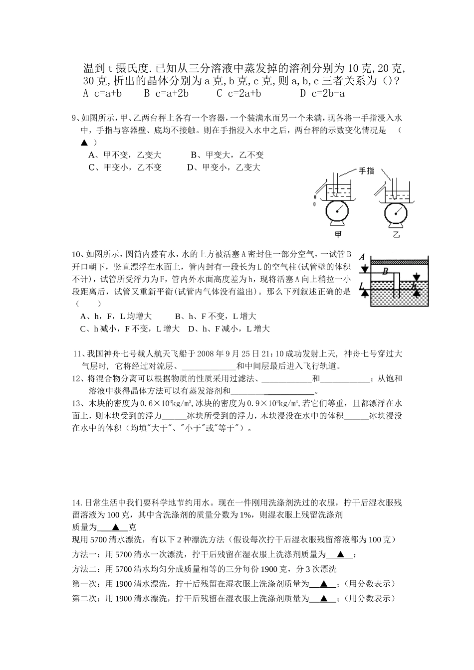八年级上科学周末练习_第2页