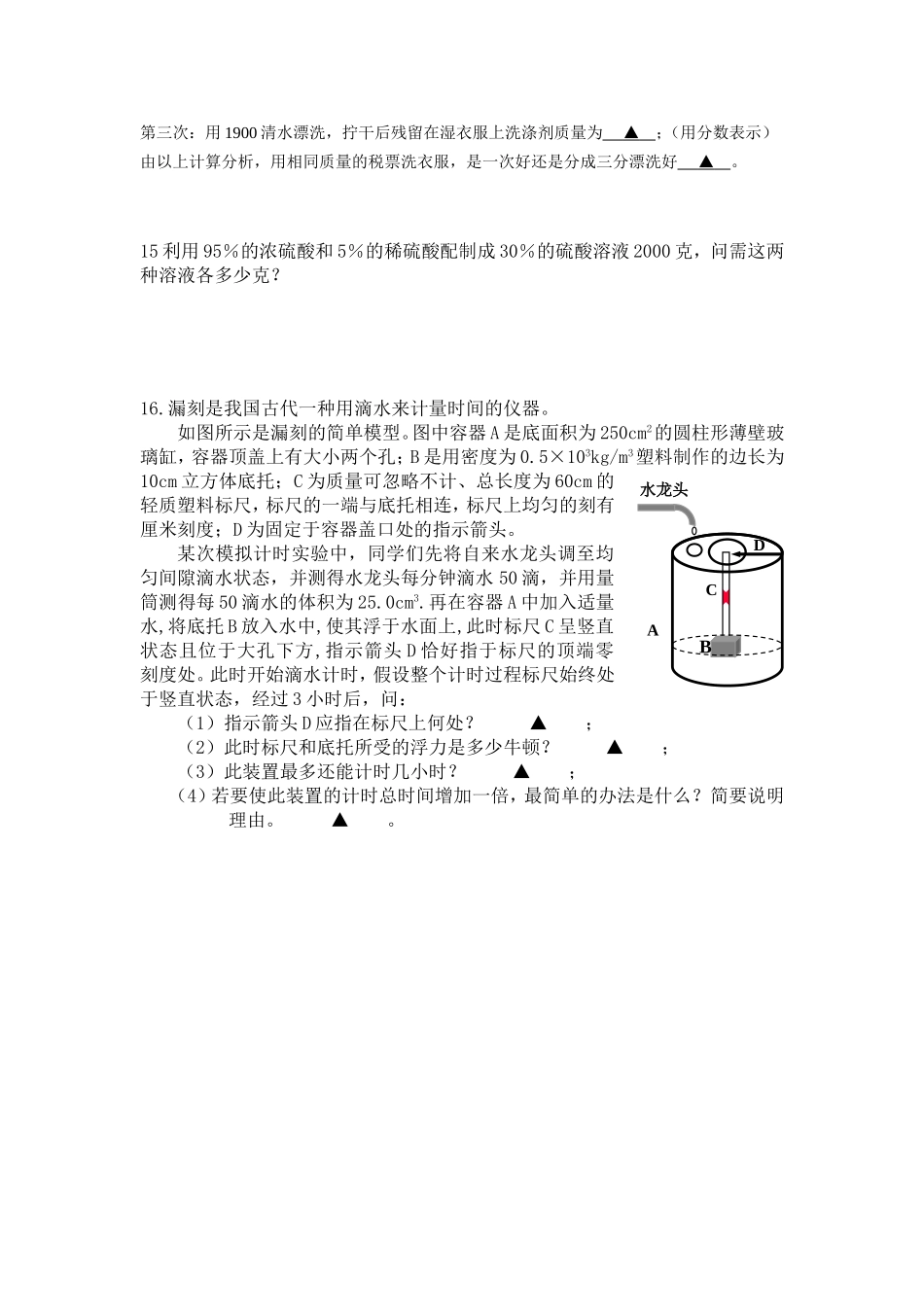 八年级上科学周末练习_第3页