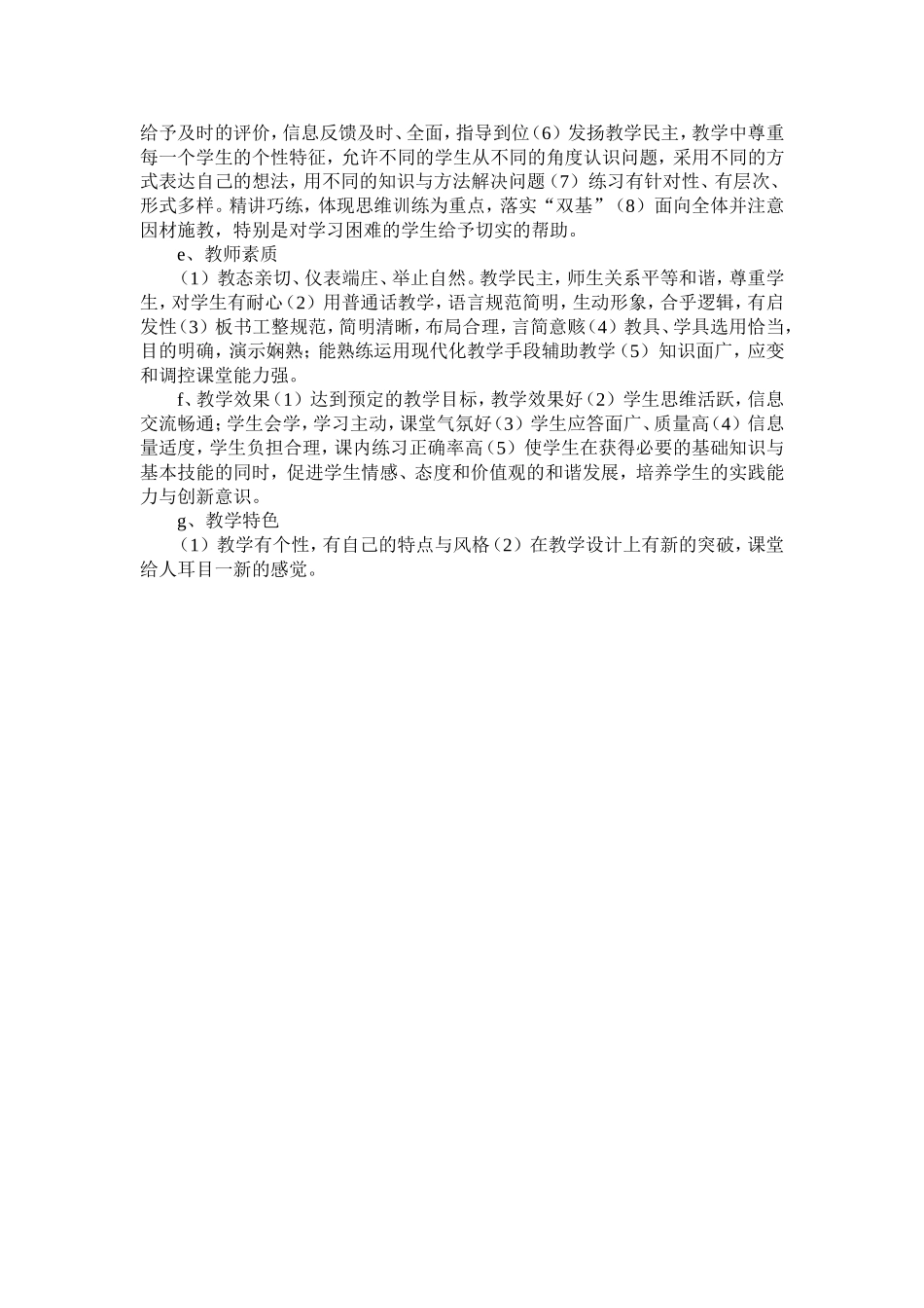 小学语文课堂教学评价标准_第2页