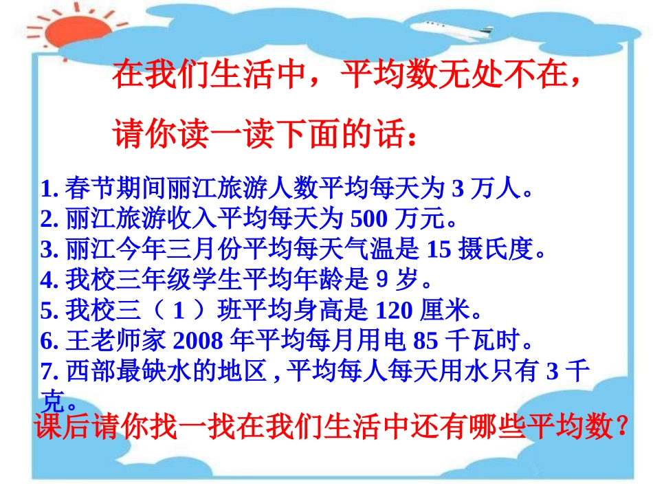 （中小学精品）人教版三年级下册数学平均数_第2页