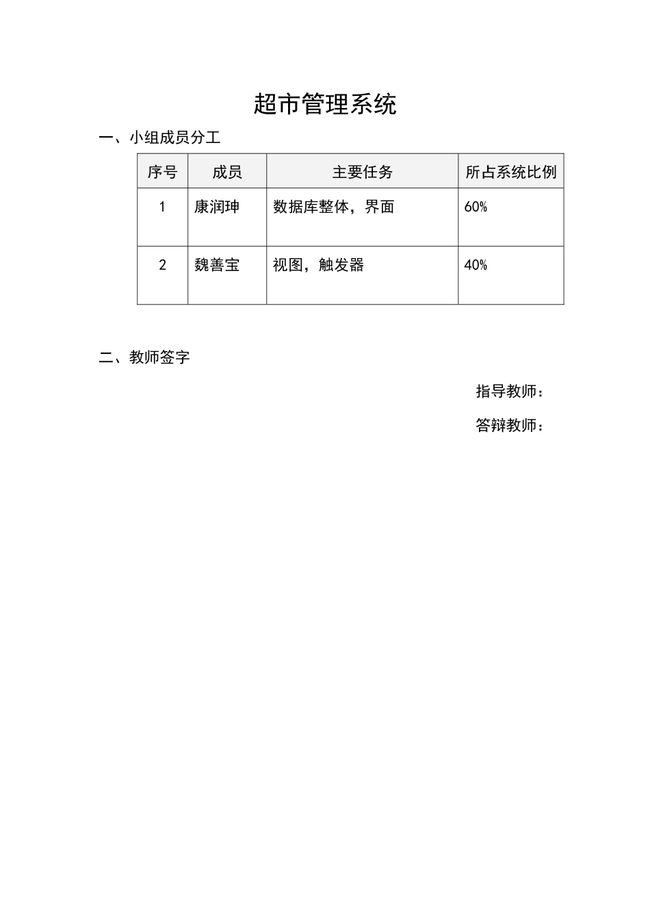 数据库开发与实现超市管理系统概述_第2页