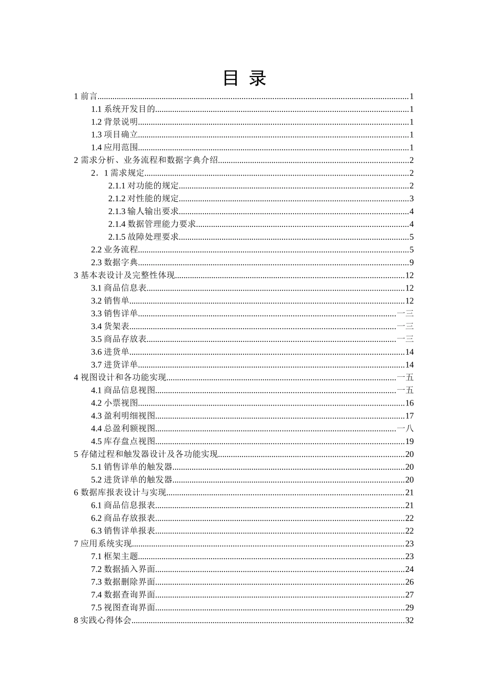 数据库开发与实现超市管理系统概述_第3页