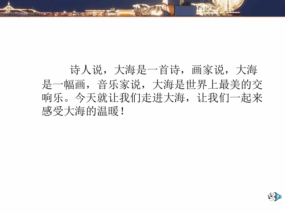 大海啊_故乡课件_第2页