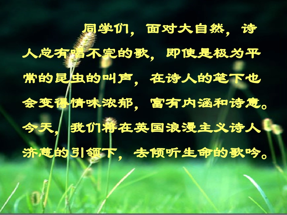 外国诗两首课件_第1页