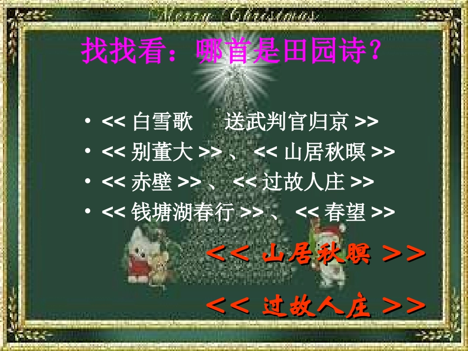 外国诗两首课件_第3页