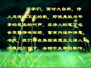 外国诗两首课件
