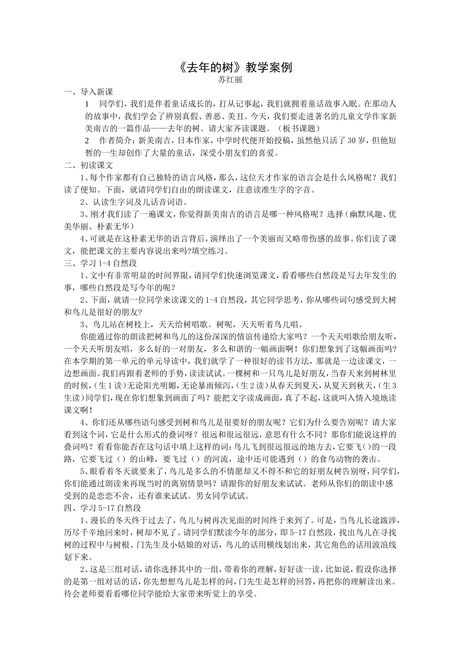 《去年的树》教学案例_第1页