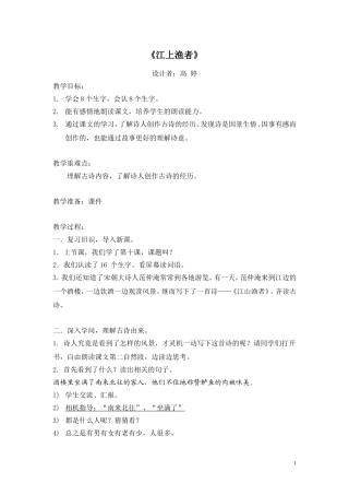 江上渔者推门听课
