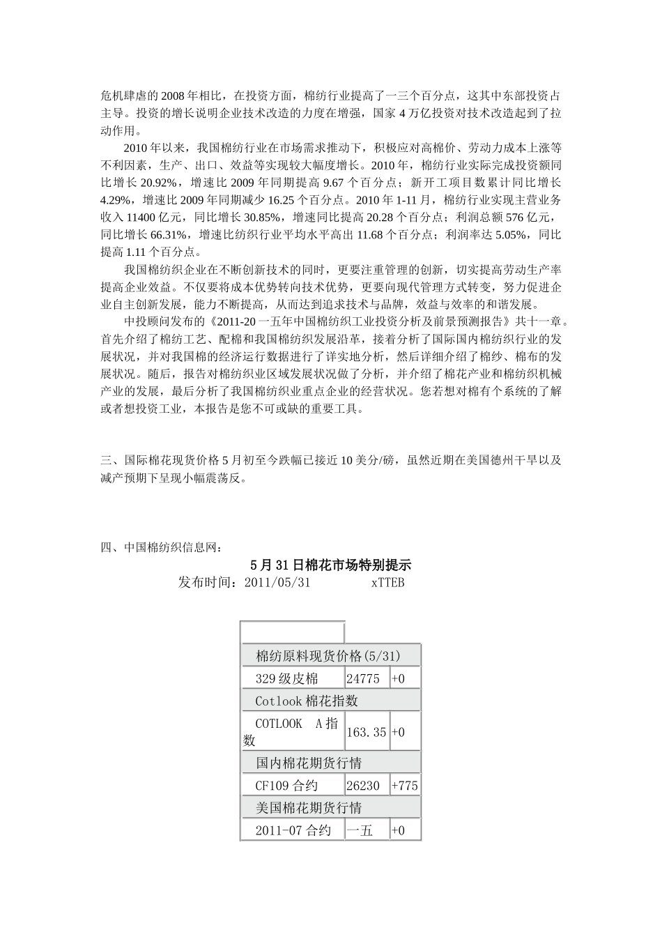 我国棉纺织市场调研_第2页