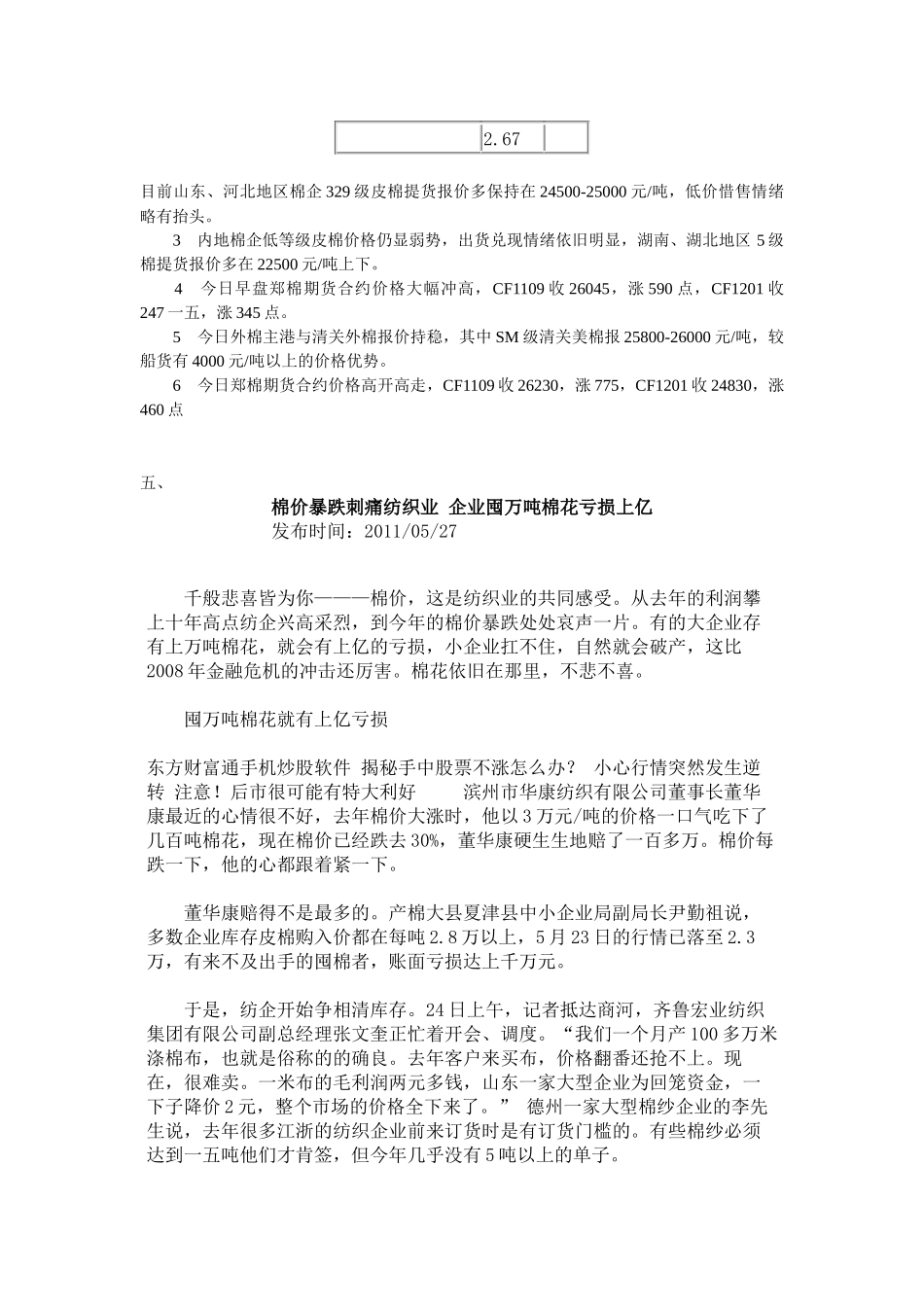 我国棉纺织市场调研_第3页