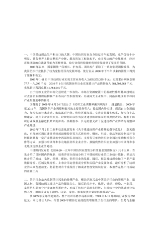 我国棉纺织市场调研