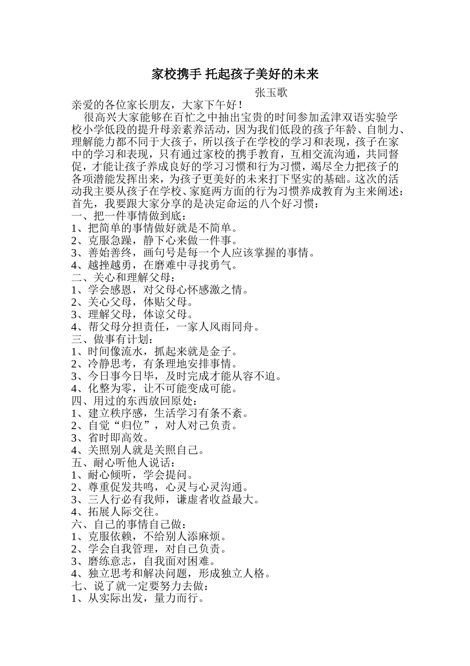 低段提升母亲素养_第1页