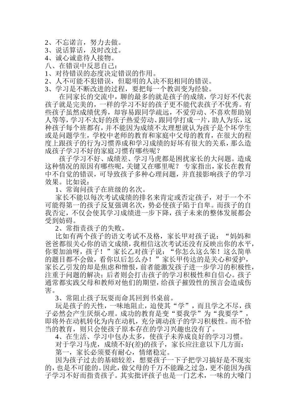 低段提升母亲素养_第2页