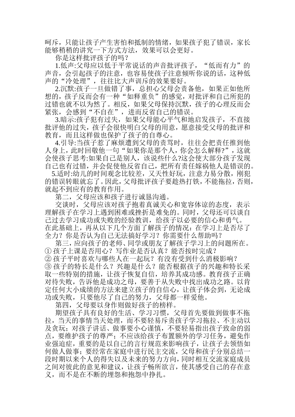 低段提升母亲素养_第3页