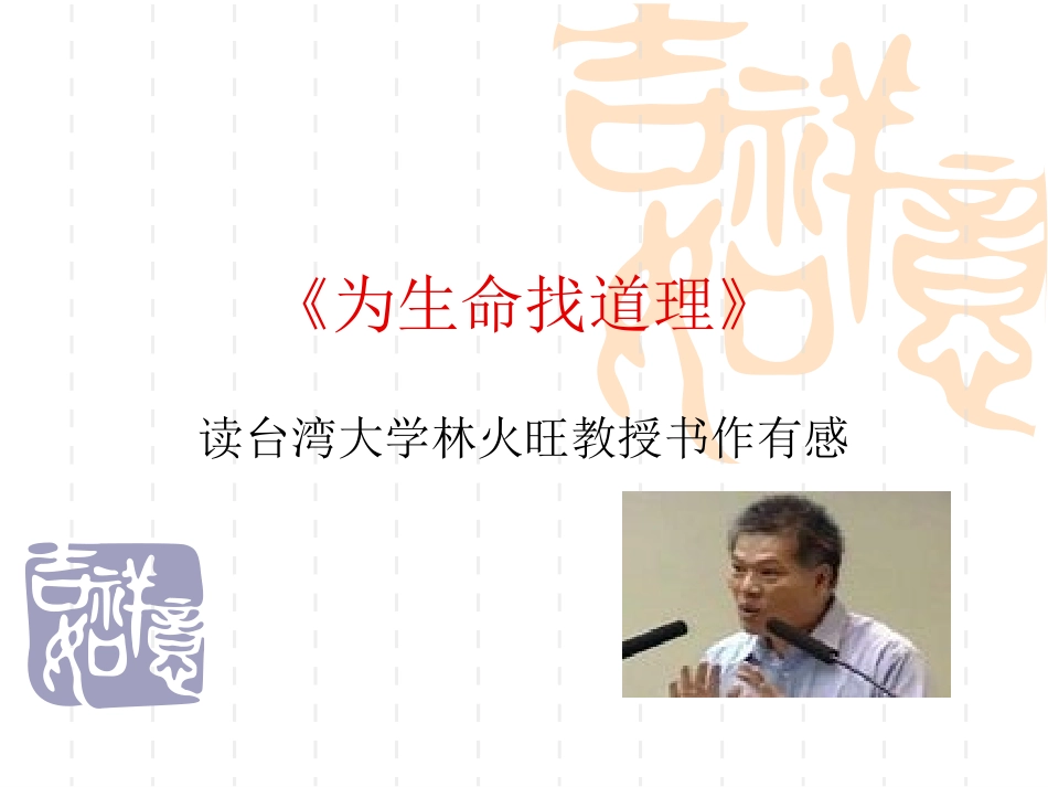 为生命找道理》_第1页