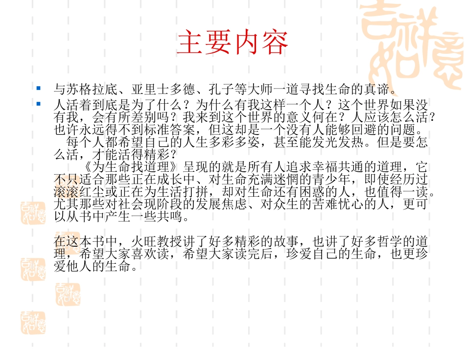 为生命找道理》_第3页