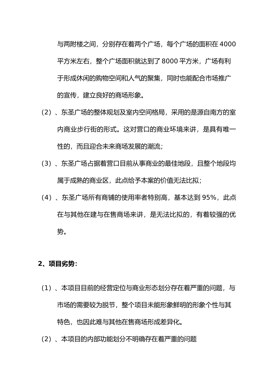 营口东圣广场营销推广策划案之重点_第2页