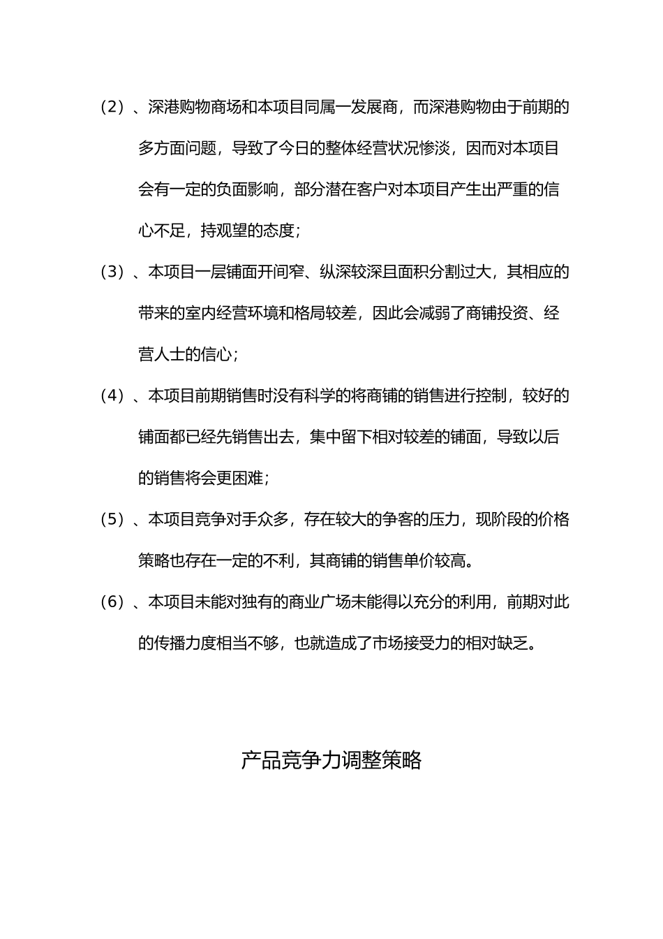 营口东圣广场营销推广策划案之重点_第3页