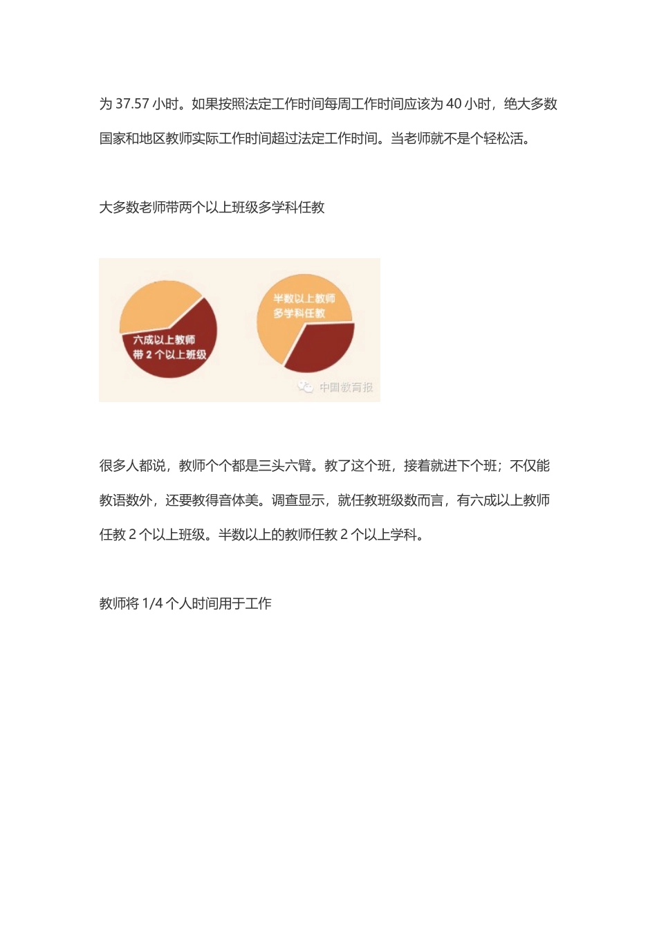 中国教师到底有多累_第3页