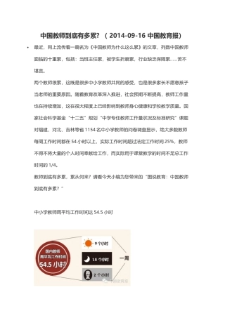 中国教师到底有多累