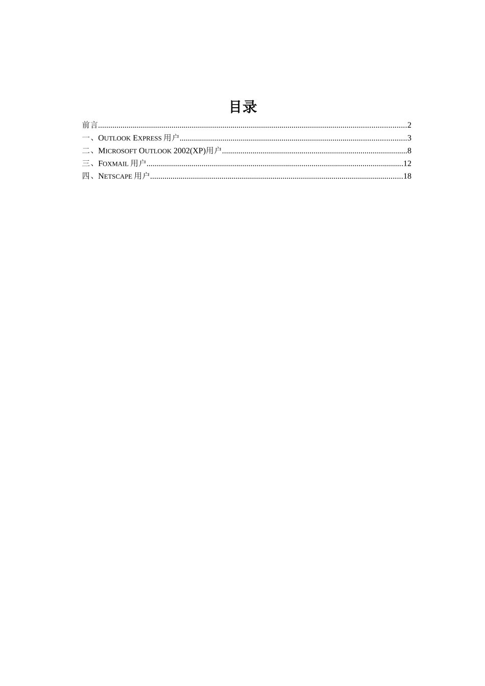 福建物构所_客户端(foxmail_第2页