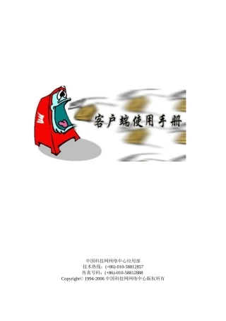 福建物构所_客户端(foxmail