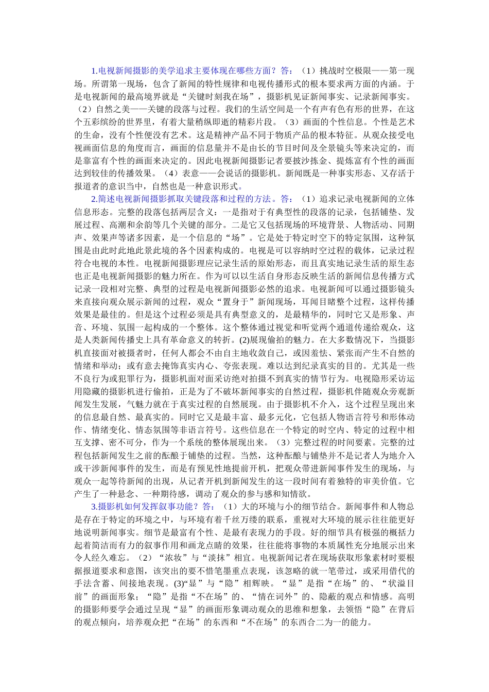 新闻摄影 笔记三_第1页