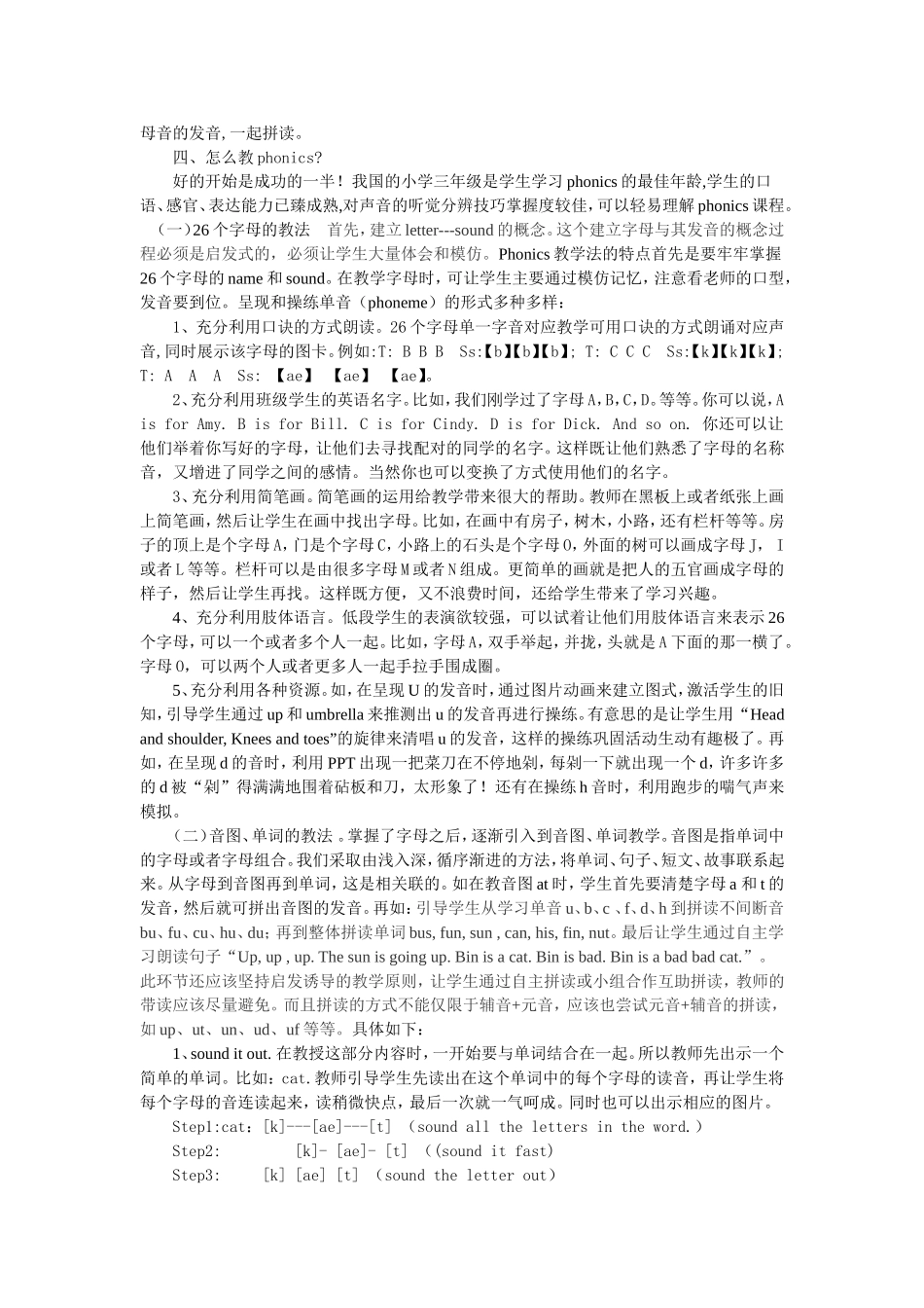 PHONICS教学法初探_第2页