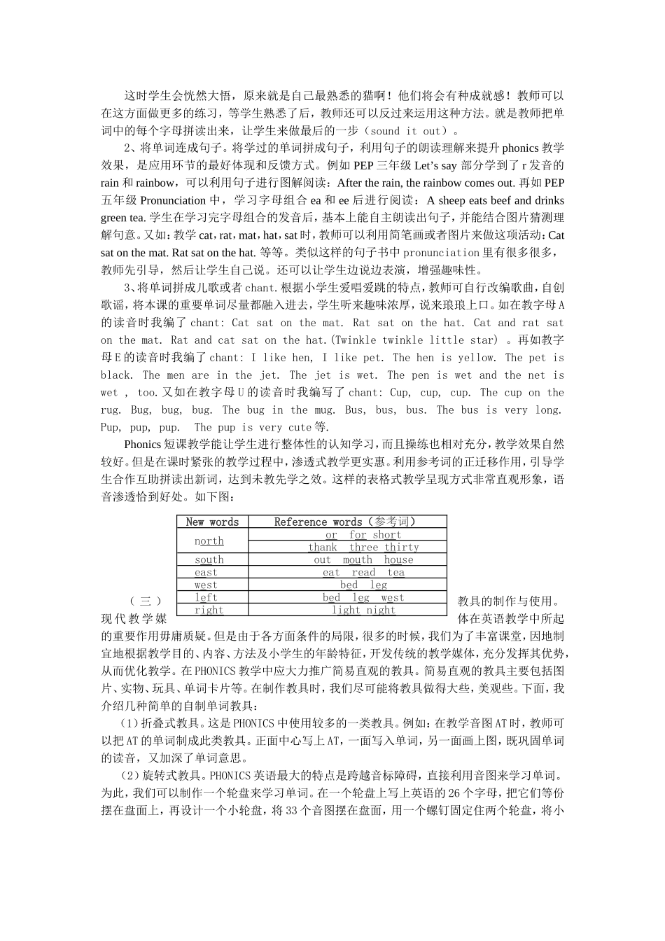 PHONICS教学法初探_第3页