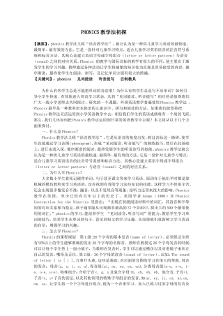 PHONICS教学法初探